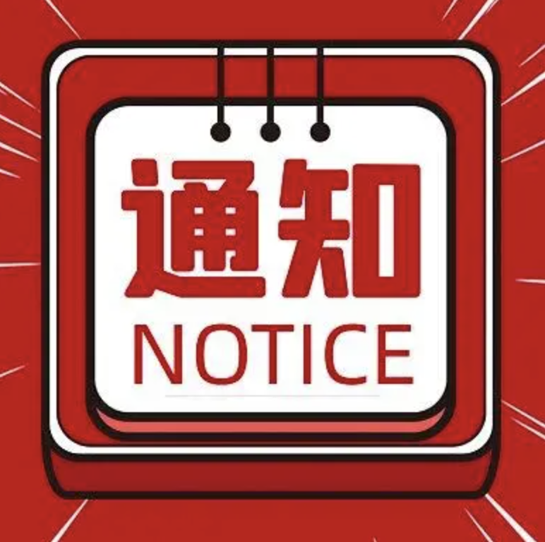 通知：自2023年5月起，程力不再對外公示已授權信息，查詢或獲取授權聯(lián)系0722-3331866
