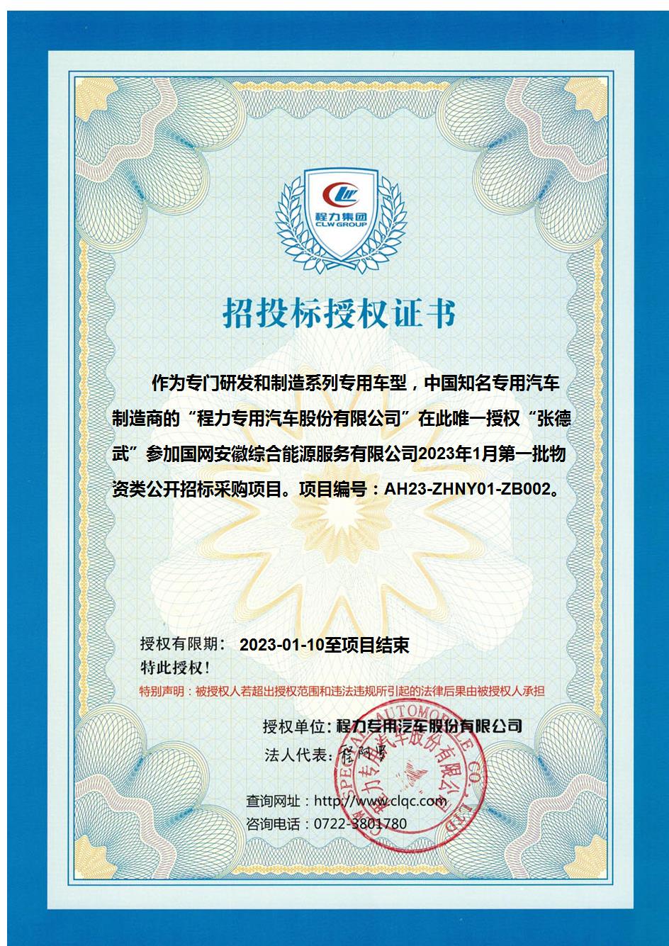 國網安徽綜合能源服務有限公司2023年1月第一批物資類公開招標