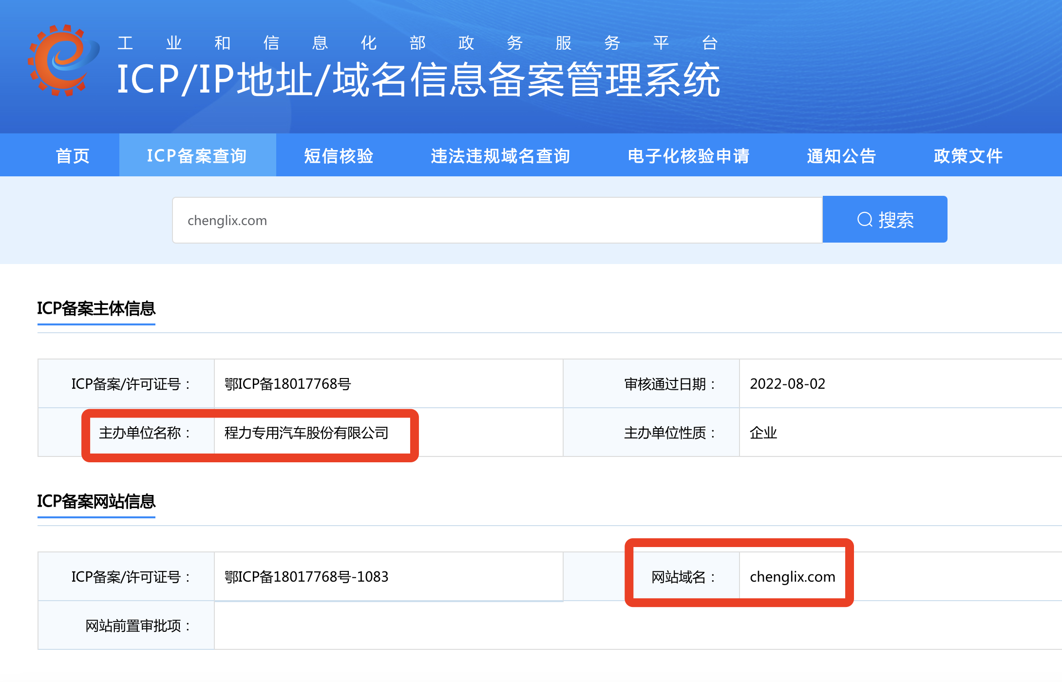 天眼查：程力專用汽車股份有限公司官網分別教程 - 人人都能學會(圖2)