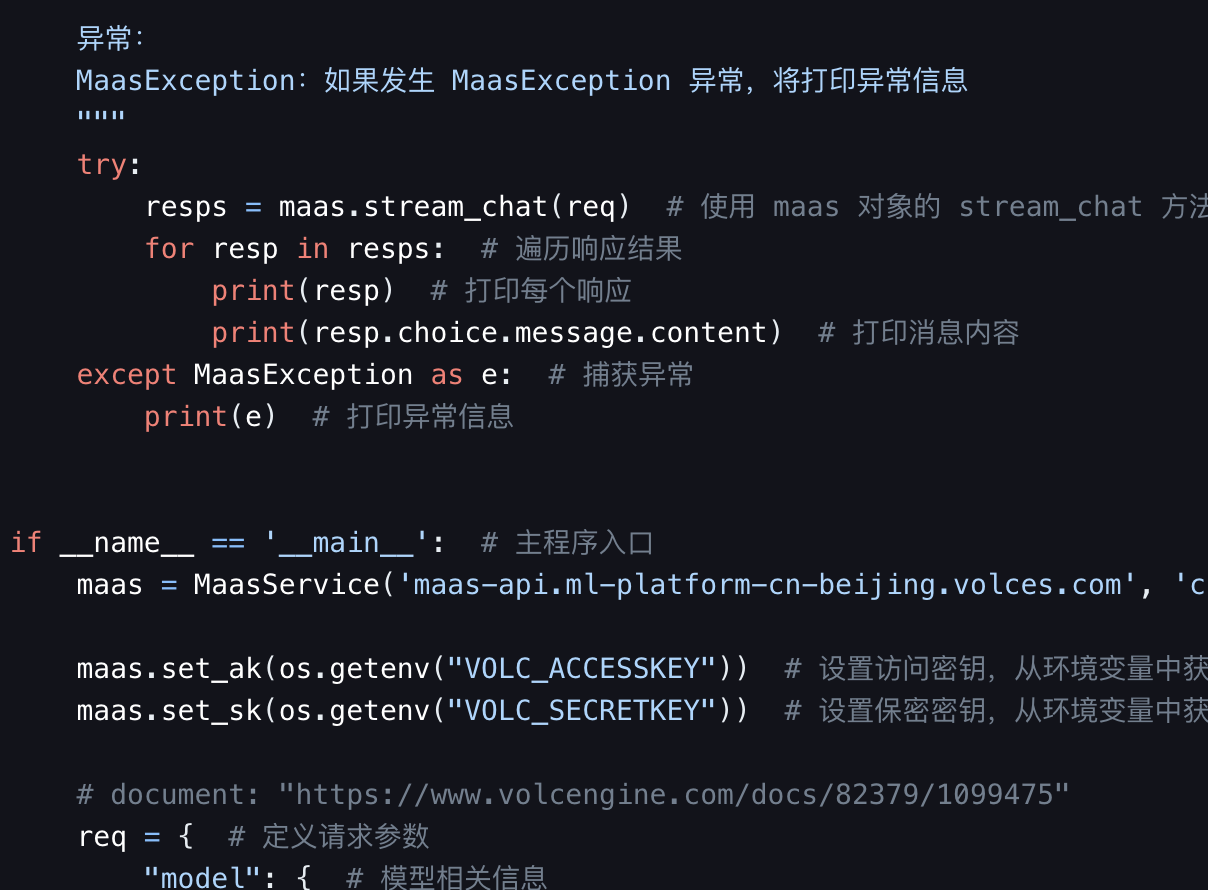 Skylark火山引擎云雀Python調(diào)用教程-小白專用，每行代碼帶注釋