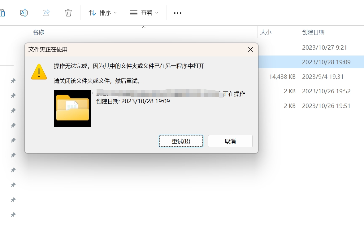 圖文教程：5步解決Win11重命名文件夾時報【操作無法完成，因為其中的文件夾或文件已在另一程序中打開】